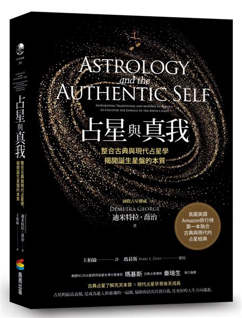 現代占星學|占星术